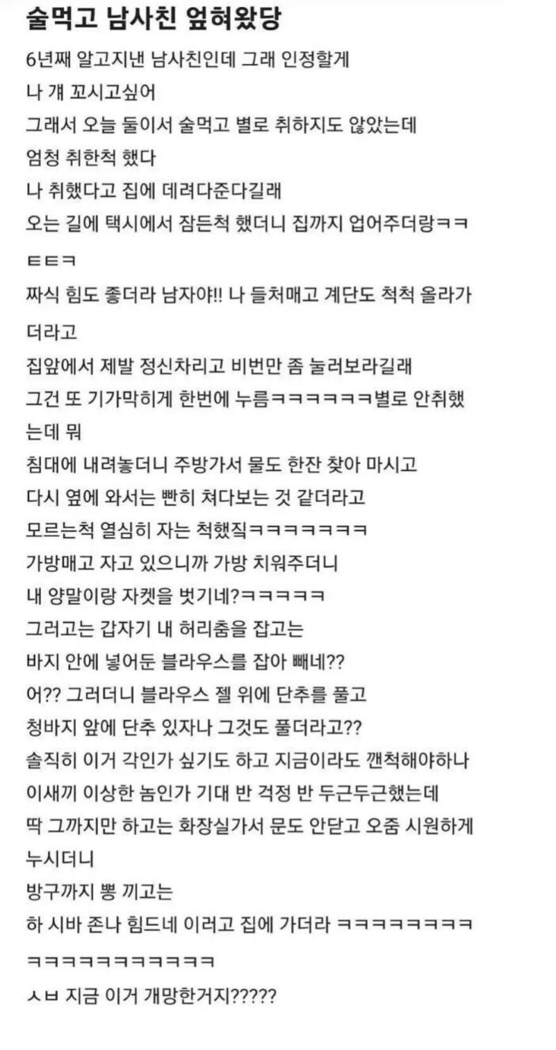 6년 만난 남사친 꼬시려 했는데.jpg