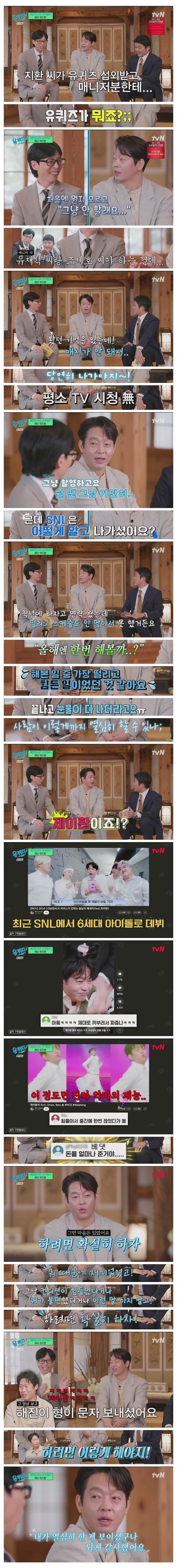 유퀴즈를 모르는 장이수가 SNL에 출연한 이유.jpg