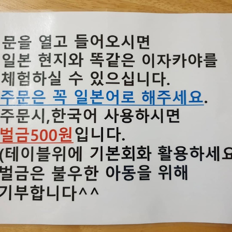 한국어 사용하면 벌금내는 가게.jpg